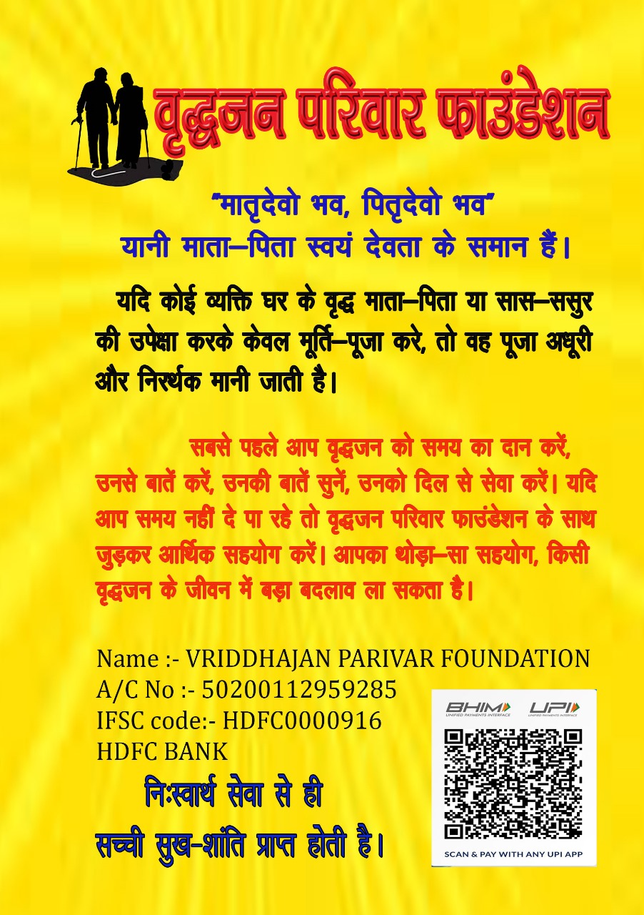 Vriddhajan Parivar Foundation