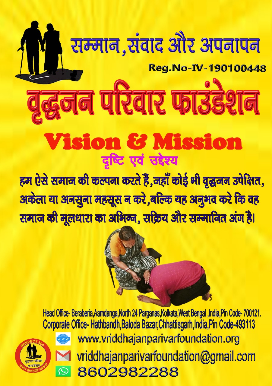 Vriddhajan Parivar Foundation